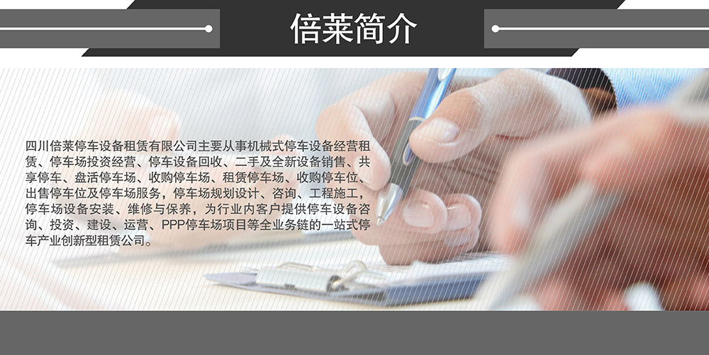 貴陽倍萊停車設(shè)備租賃簡(jiǎn)介.jpg