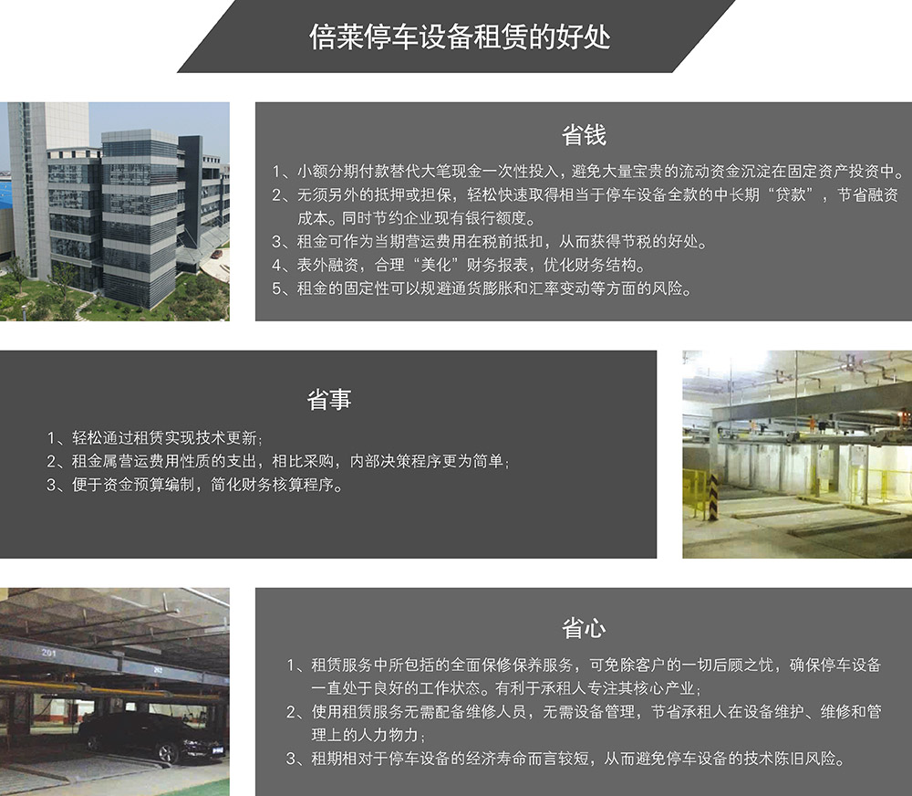貴陽倍萊停車設(shè)備租賃的好處.jpg
