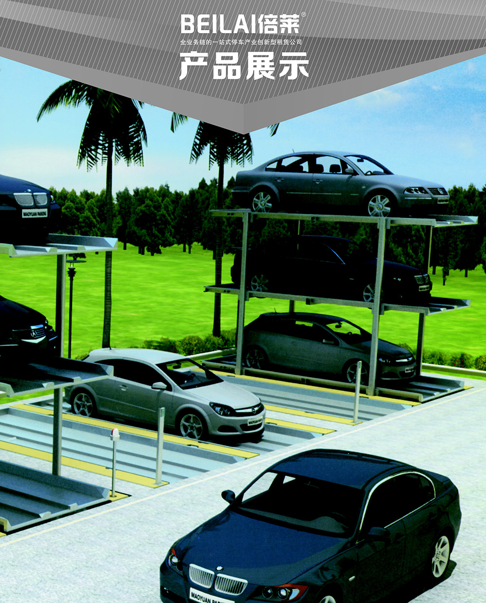 貴陽PJS2D1正一負(fù)一地坑簡易升降立體車庫產(chǎn)品展示.jpg