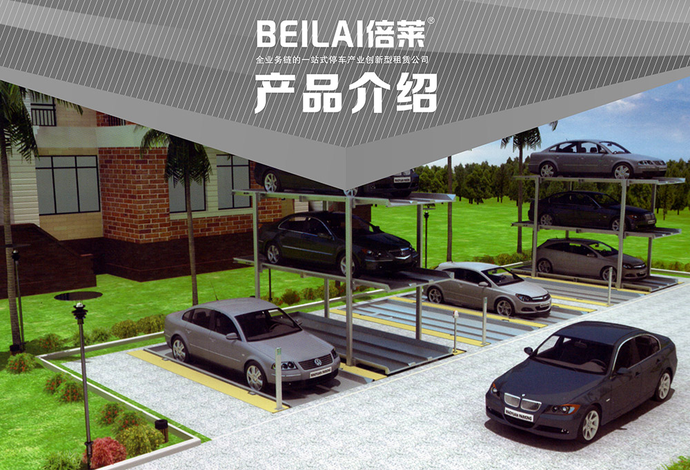 貴陽PJS2D1正一負(fù)一地坑簡易升降立體車庫產(chǎn)品介紹.jpg