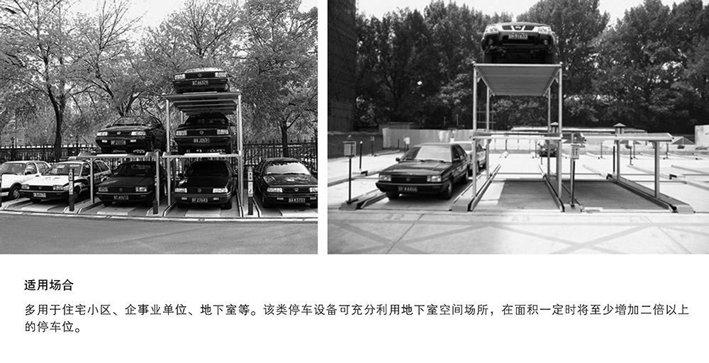 貴陽PJS2D1正一負(fù)一地坑簡易升降立體車庫適用場(chǎng)合.jpg