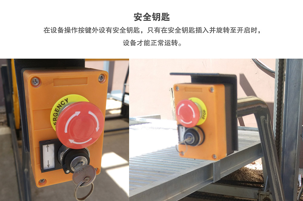 貴陽(yáng)俯仰式簡(jiǎn)易升降立體車庫(kù)安全鑰匙.jpg
