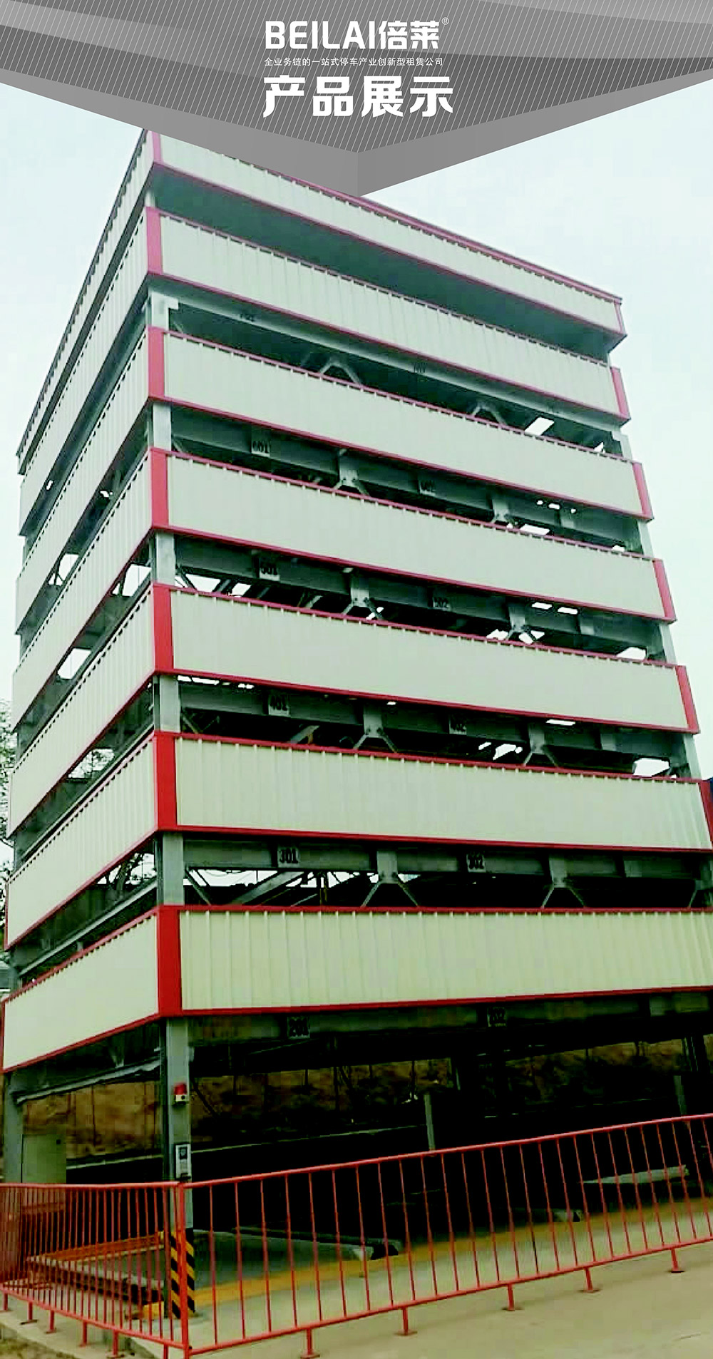 貴陽PSH7七層升降橫移立體車庫產(chǎn)品展示.jpg