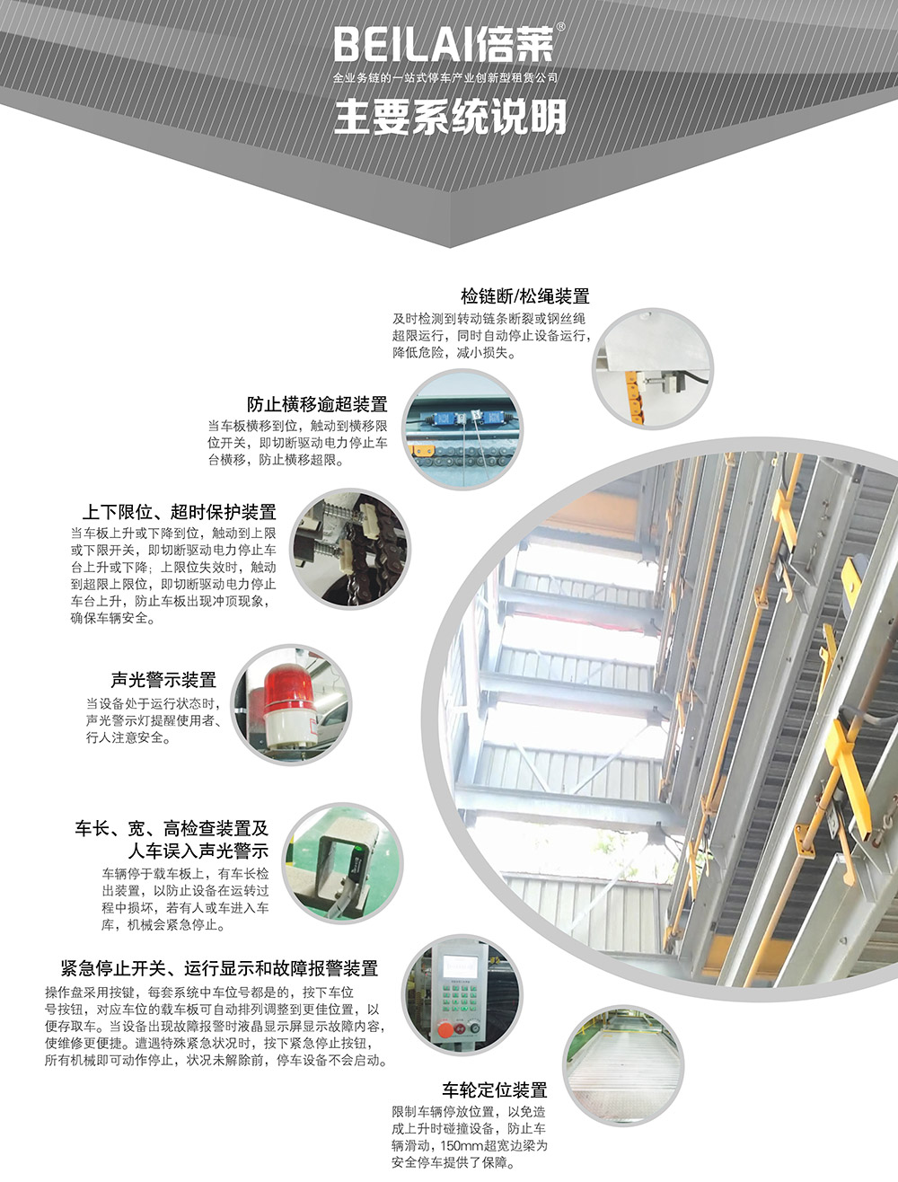 貴陽PSH7七層升降橫移立體車庫主要系統(tǒng)說明.jpg