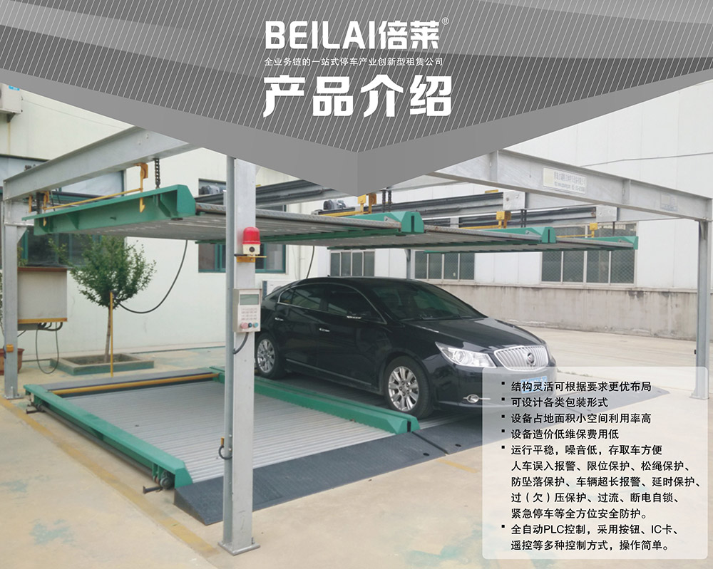貴陽PSH2二層升降橫移立體車庫產(chǎn)品介紹.jpg