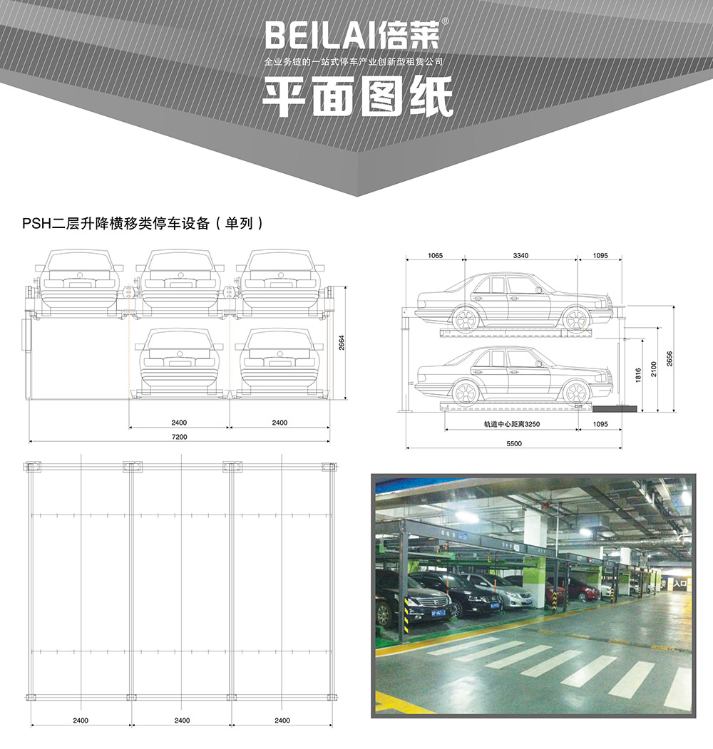 貴陽(yáng)單列PSH2二層升降橫移立體車(chē)庫(kù)平面圖紙.jpg