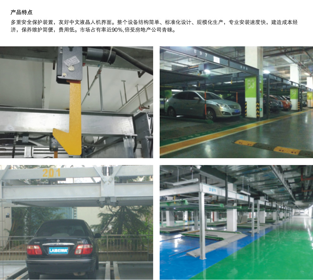 貴陽(yáng)單列PSH2二層升降橫移立體車(chē)庫(kù)產(chǎn)品特點(diǎn).jpg