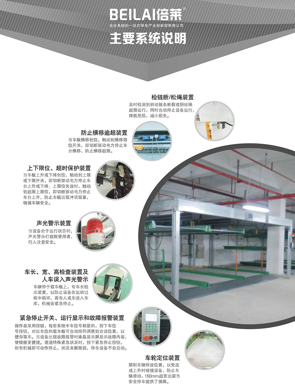 貴陽(yáng)單列PSH2二層升降橫移立體車(chē)庫(kù)主要系統(tǒng)說(shuō)明.jpg